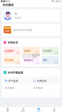 滨农云 v1.1.33 app下载 截图