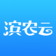 滨农云app下载v1.1.33