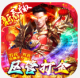 神域苍穹2024新春版v1.0.2