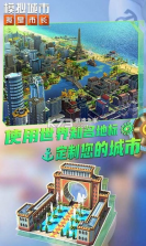 模拟城市我是市长 v0.87.21378.28756 最新版2024 截图