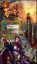 同人圣三国蜀汉传 v4.0.45 2024最新版 截图