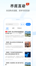 幸福唐山 v2.0.0 app下载安装 截图