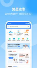 复星健康 v5.9.20 app下载 截图