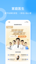 复星健康 v5.9.20 app下载 截图