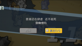 兽潮来袭 v1.0.15 手游 截图