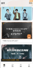 tf家族fanclub v2.2.7 官方下载 截图