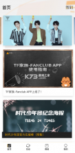 tf家族fanclub v2.2.7 官方下载 截图