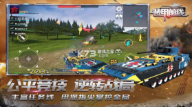 装甲前线 v1.23.7 华为版 截图