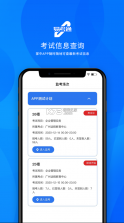 易考通 v1.0.12 app下载 截图