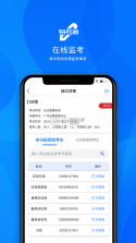 易考通 v1.0.12 app下载 截图