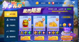 姚记捕鱼 v6.3.5.0 小游戏下载 截图