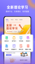 星唯学驾照 v1.0.9 app手机版(大象驾到) 截图