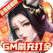 青丘奇缘 v1.0 送无限代金券版
