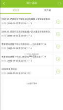 绿色积分 v1.0.0 app下载安装最新版 截图