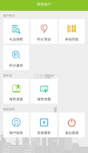 绿色积分 v1.0.0 app下载安装最新版 截图