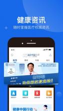 健康中国 v2.3.4 app 截图