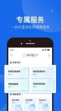 健康中国 v2.3.4 app 截图