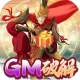 上古灵域GM无限刷充版v1.0