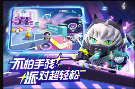 蛋仔派对 v1.0.169 音乐星企划版本 截图