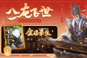 三国杀OL互通版 v3.7.4.5 春节模式版 截图