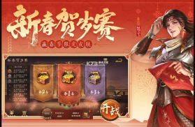 三国杀OL互通版 v3.7.4.5 春节模式版 截图