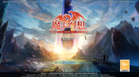 魔卡幻想 v4.41.0.20901 2024新春版 截图