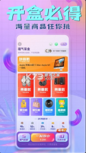 星际盲盒 v4.2.8 app下载 截图