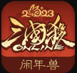 三国杀online互通版 v3.7.3.5 