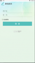 静海政务 v1.2.7 app下载 截图