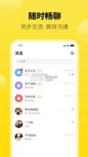 随时聊 v2.0.4 app安卓版 截图