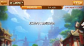 邵阳牵手跑胡子 v1.1.301 游戏 截图