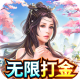 方阵英雄打金红包无限充版v1.0.1