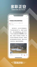 多彩正安 v2.0.13 app下载 截图