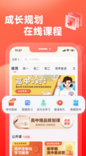 高途高中规划 v4.99.1 app高途 截图