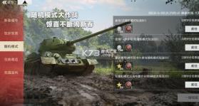 坦克连 v1.3.9 2023新春版本 截图