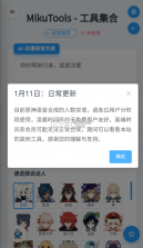 mikutools v1.0 语音合成app 截图