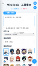 mikutools v1.0 语音合成app 截图