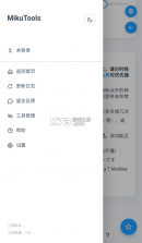 mikutools v1.0 语音合成app 截图