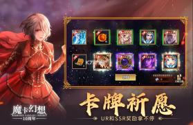 魔卡幻想 v4.40.0.20611 官方版本 截图