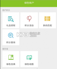 绿色积分 v1.0.0 兑换app 截图