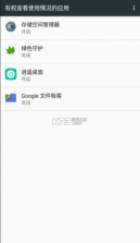 绿色守护 v5.0 捐赠版 截图