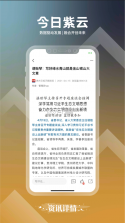 今日紫云 v2.0 app下载 截图