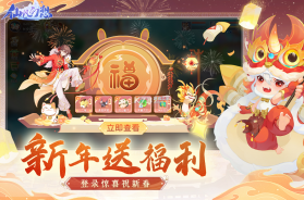 仙凡幻想 v1.7.8 2023新春版 截图