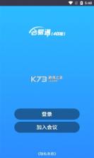 会易通 v5.0.2.0717 app下载 截图