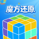 魔方还原器appv3.3.0