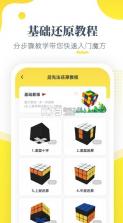 魔方还原器 v3.2.9 app 截图