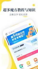 魔方还原器 v3.2.9 app 截图