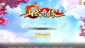 仙武奇缘 v1.4.7 手机版 截图