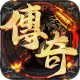 梦幻传奇福利版v1.0.2