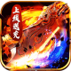 君临传奇福利平台v1.0.2